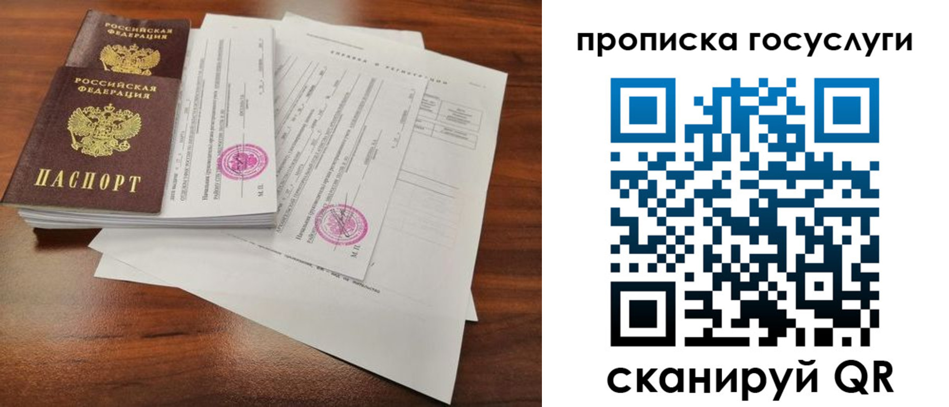 временная регистрация для школы в Петухово